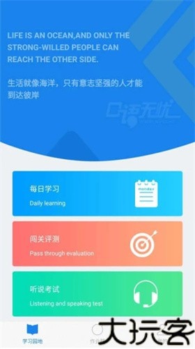 口语无忧