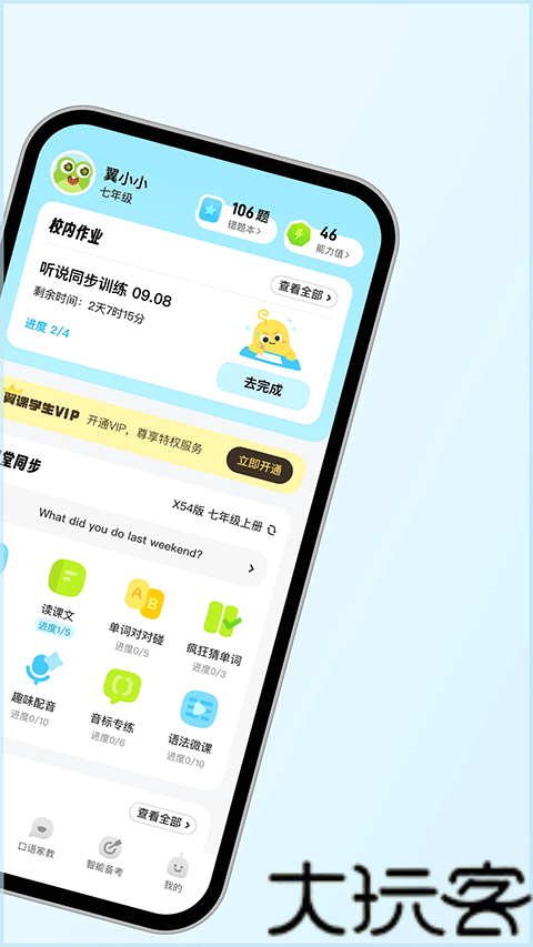 翼课网