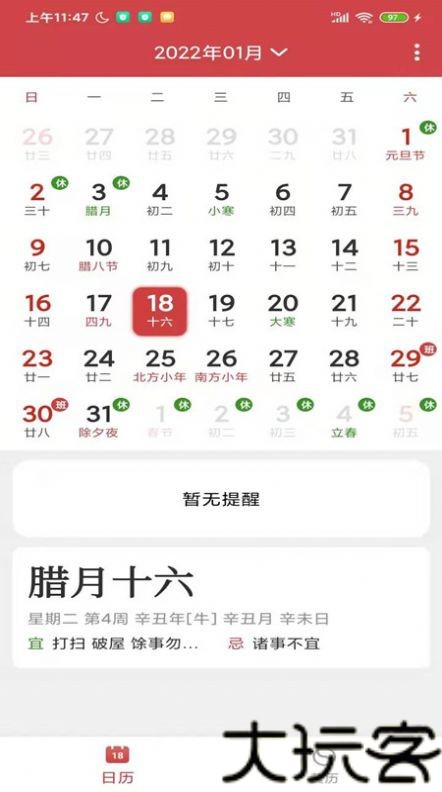 八卦万年历