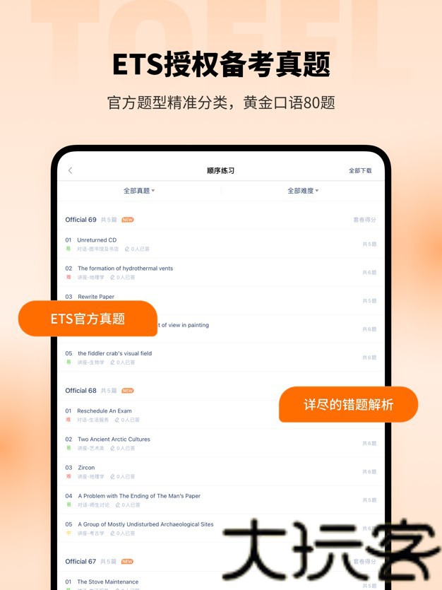 小站托福tpo