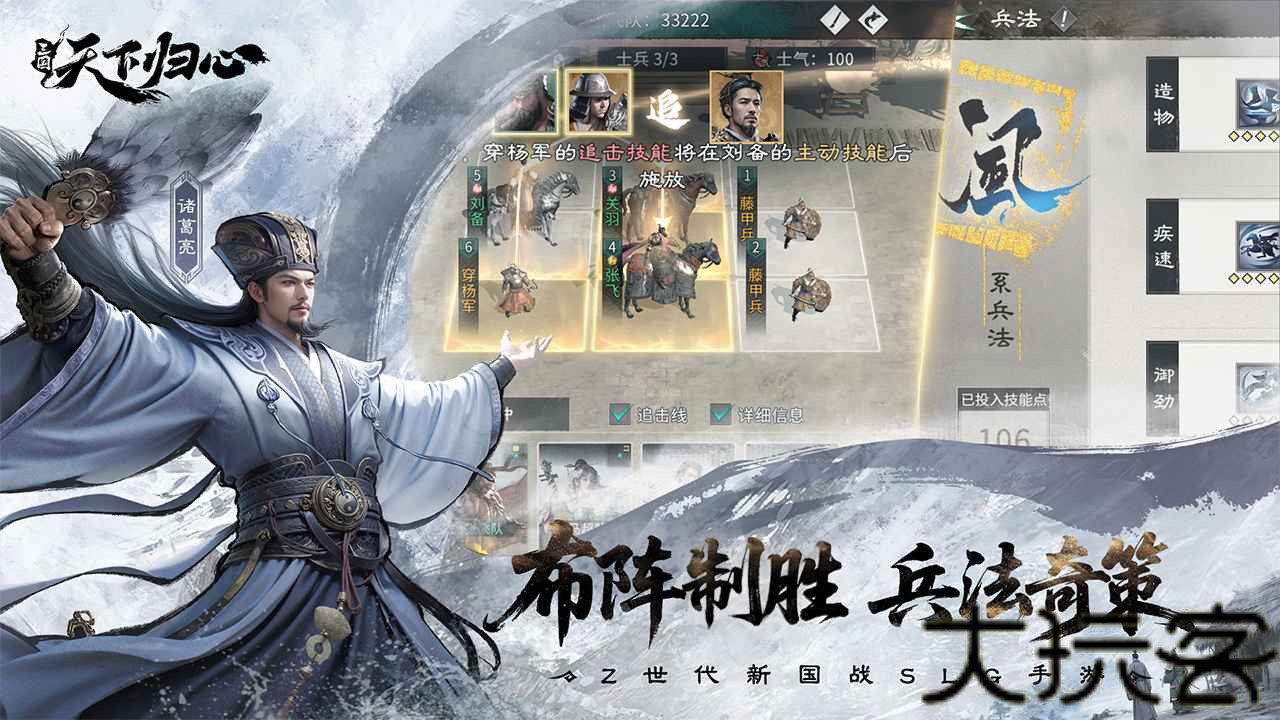 三国天下归心