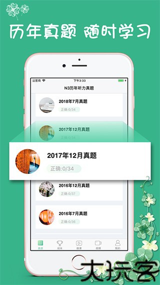日语N3听力