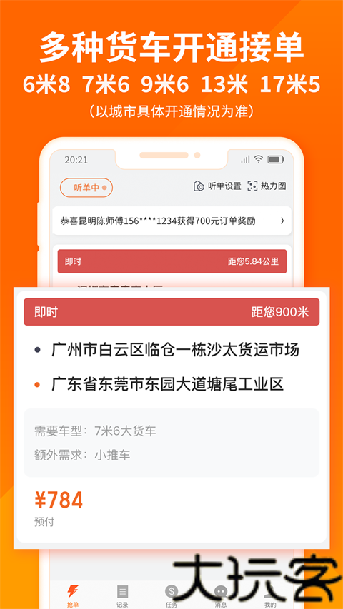 货拉拉司机版