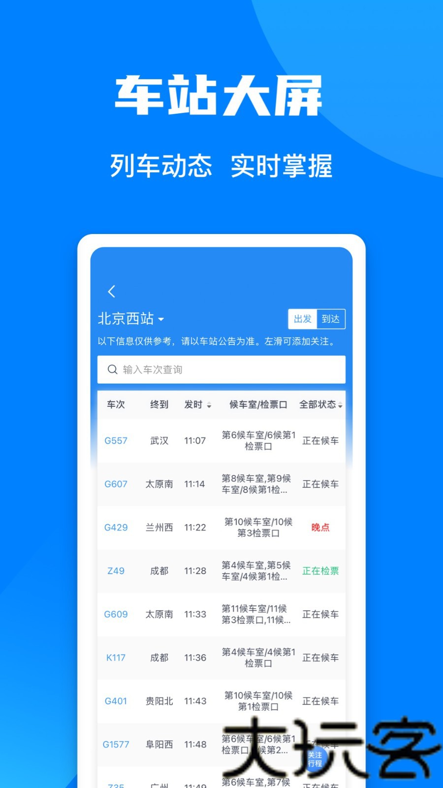 铁路12306