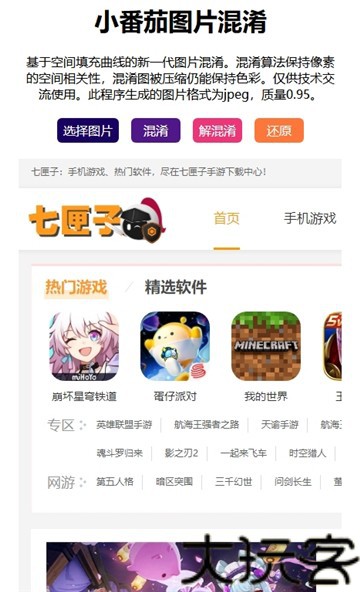小番茄图片混淆工具