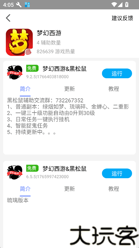 蜗牛助手