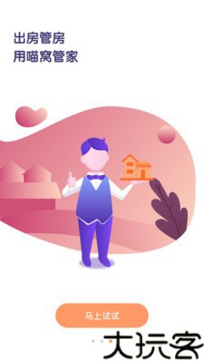 喵窝管家