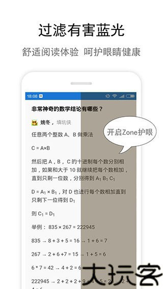 Zone护眼