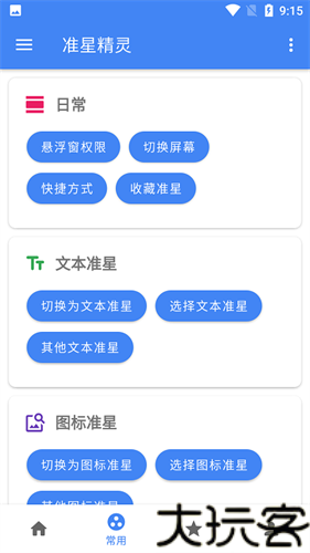 准星精灵辅助器