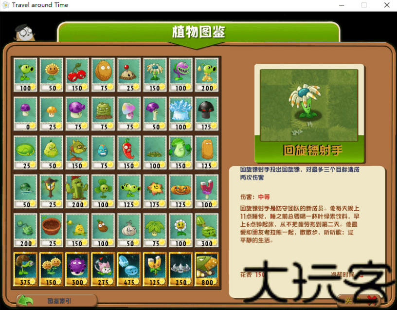植物大战僵尸tat版