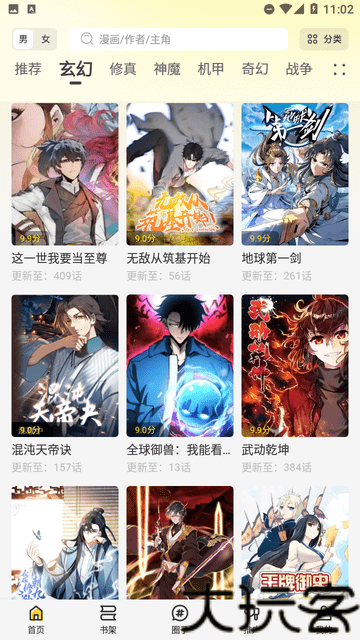 星绘屋漫画