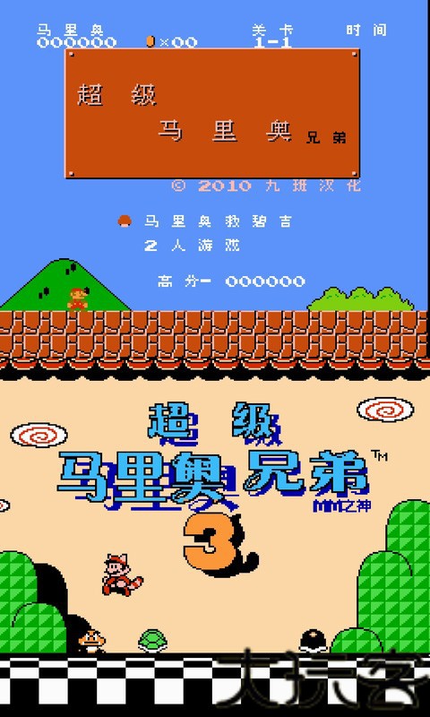 NES模拟器