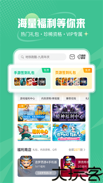 4377游戏盒