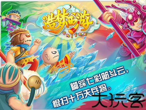 造梦西游3大闹天庭篇