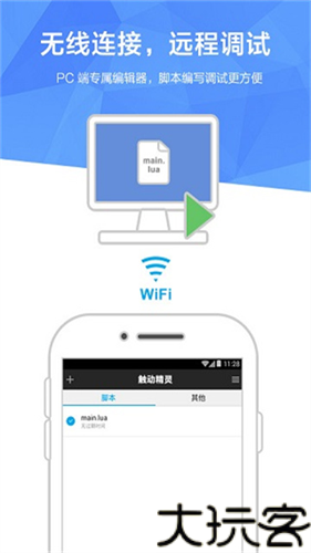 触动精灵