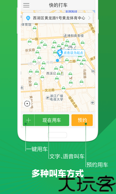 快的打车司机版