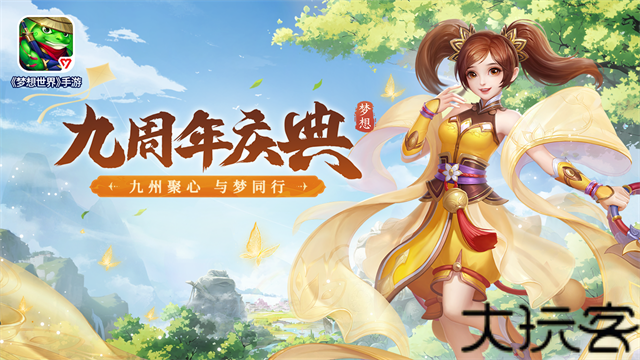 梦想世界