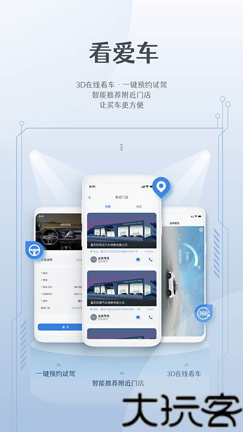 风光e家