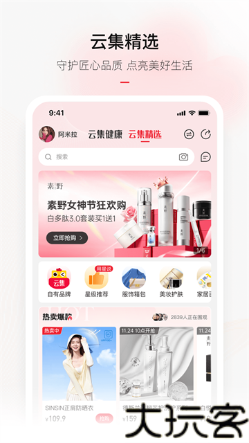 云集店主app