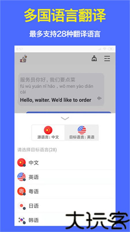 旅行翻译官手机版