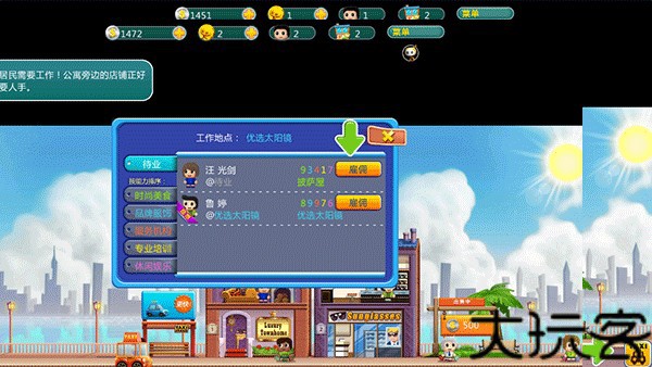 口袋商业街最新版