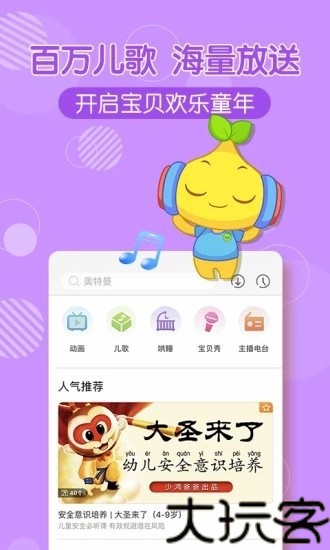 宝贝听听手机版