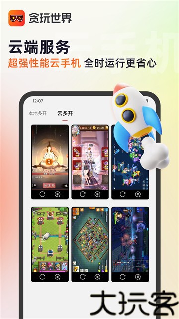 贪玩世界