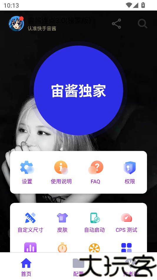宙酱连点