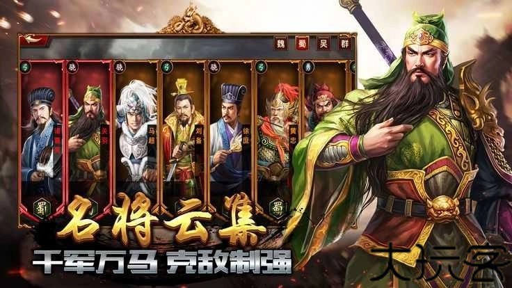 三国霸业