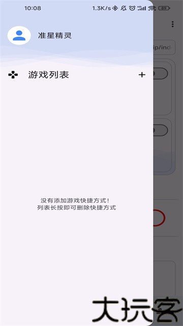 准心精灵瞄准器手机版