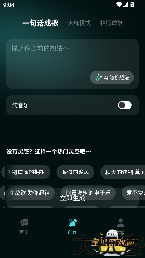 音梦AI