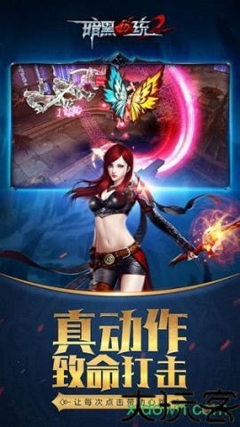 暗黑血统2