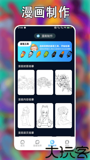 追漫大师
