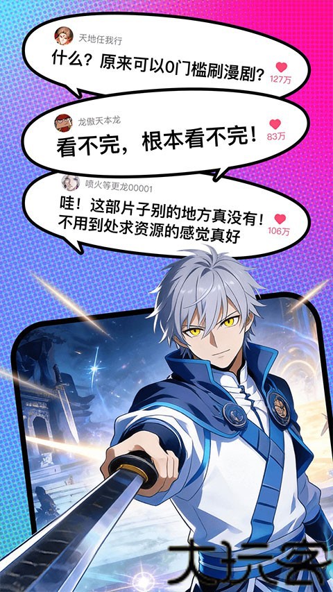火龙漫剧