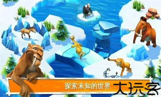 冰河世纪大冒险