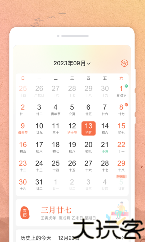 吉时日历