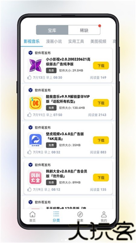 精品软件库