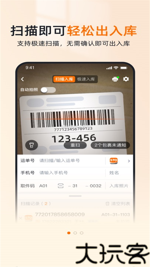 喵站快递驿站