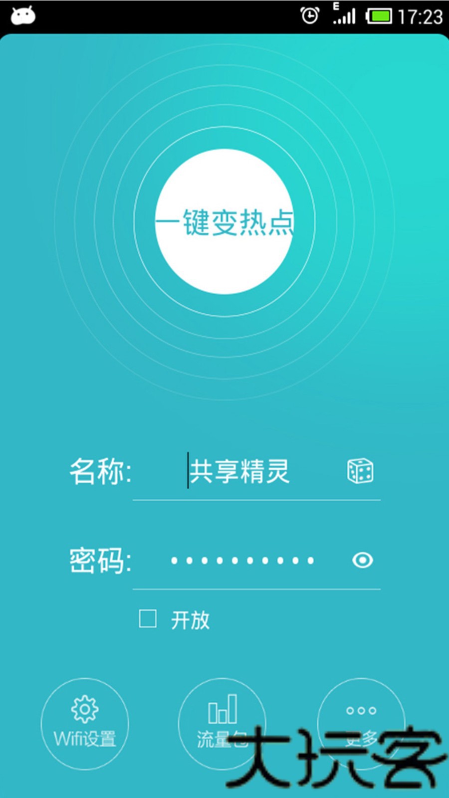 WiFi共享精灵