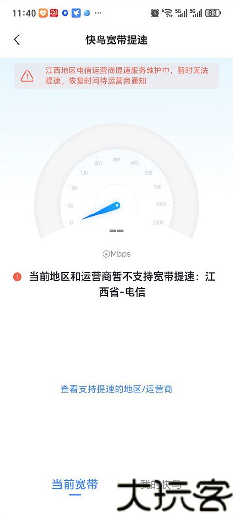 迅雷迷你版