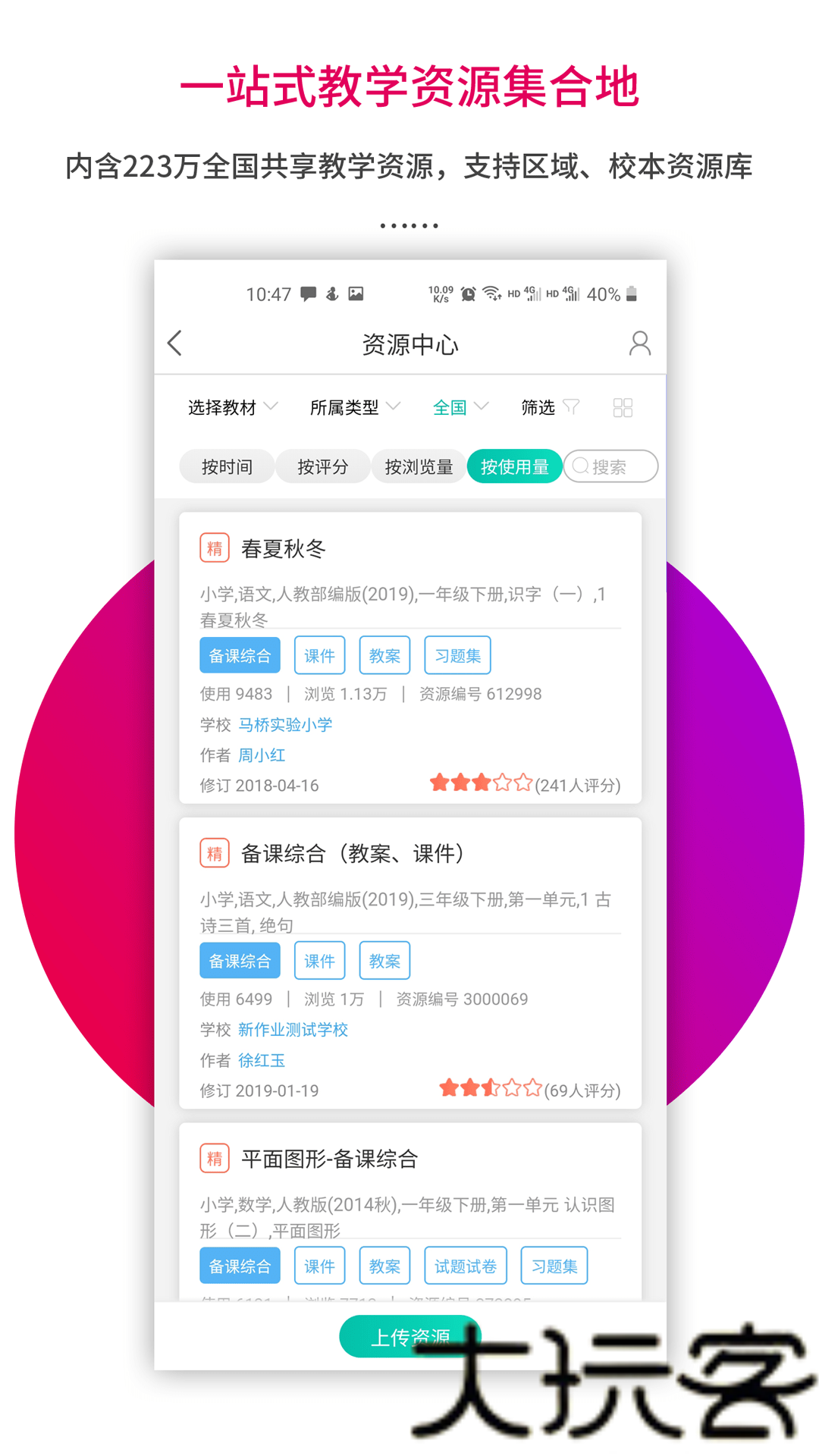 乐教乐学教师版