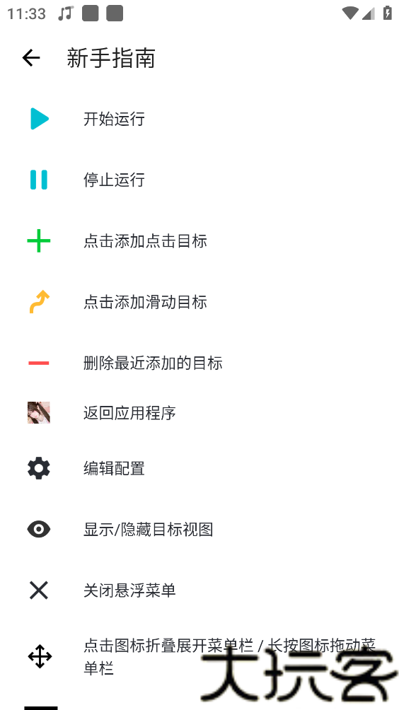 小晴连点器