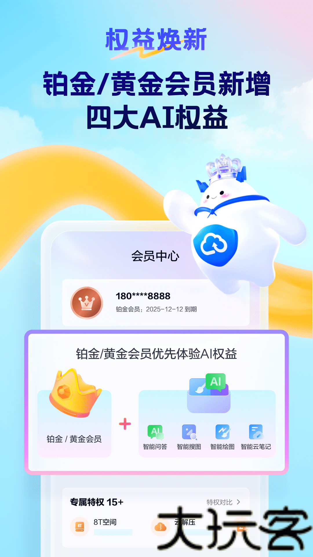 天翼云盘精简版
