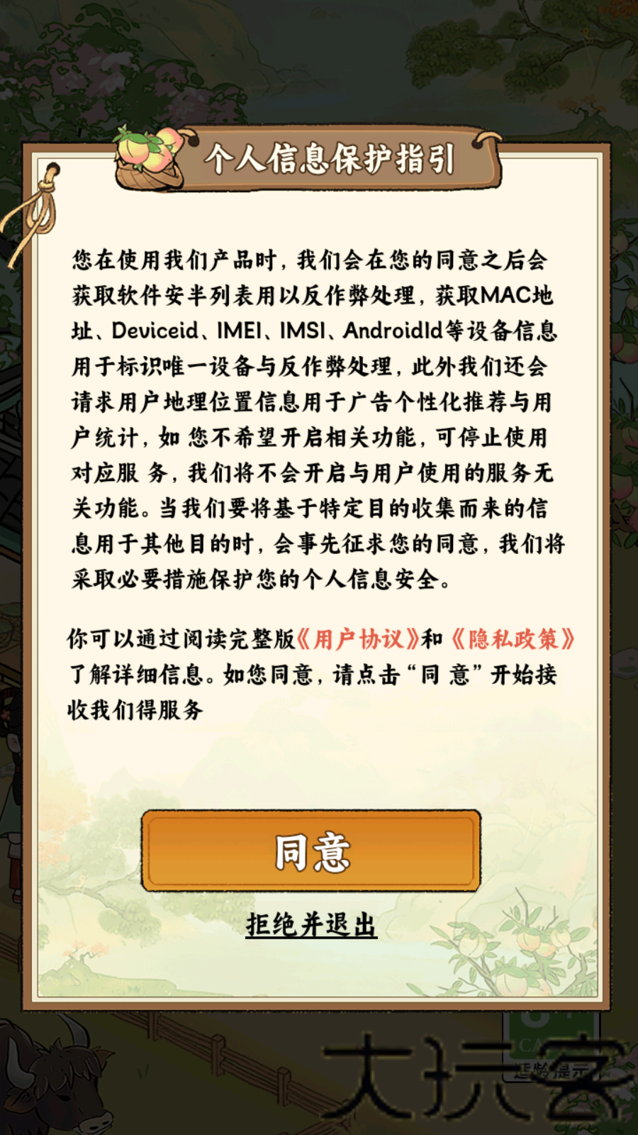 桃源农家乐