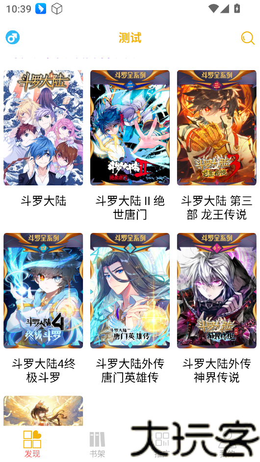 新漫画亭