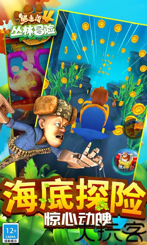 熊出没4丛林冒险