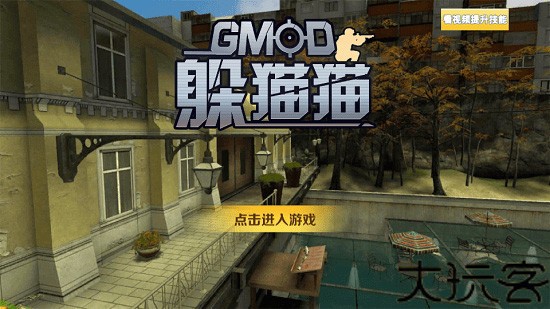 Gmod躲猫猫