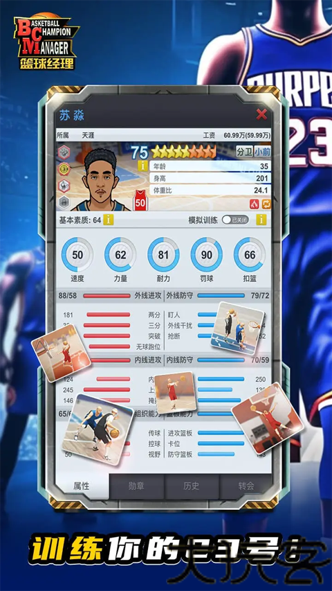 篮球经理单机版