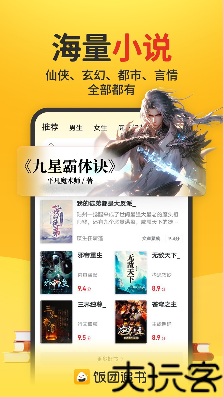 饭团追书老版本