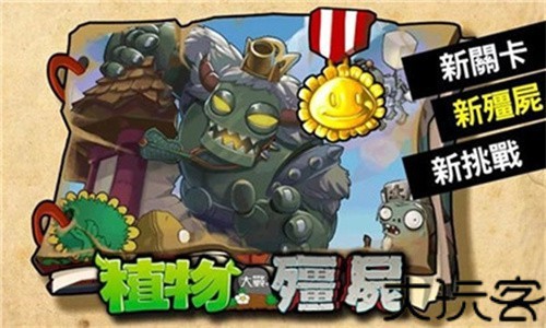 植物大战僵尸西游版